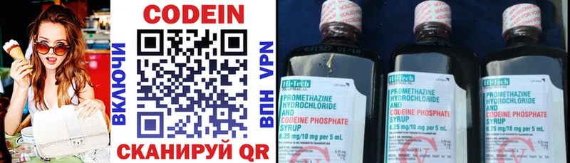 Codein напиток Lean (лин)  Нижний Новгород 